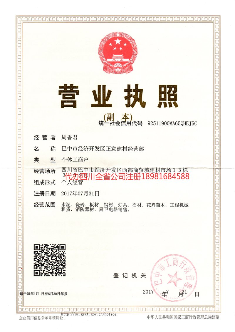 巴州巴州正意建材经营部