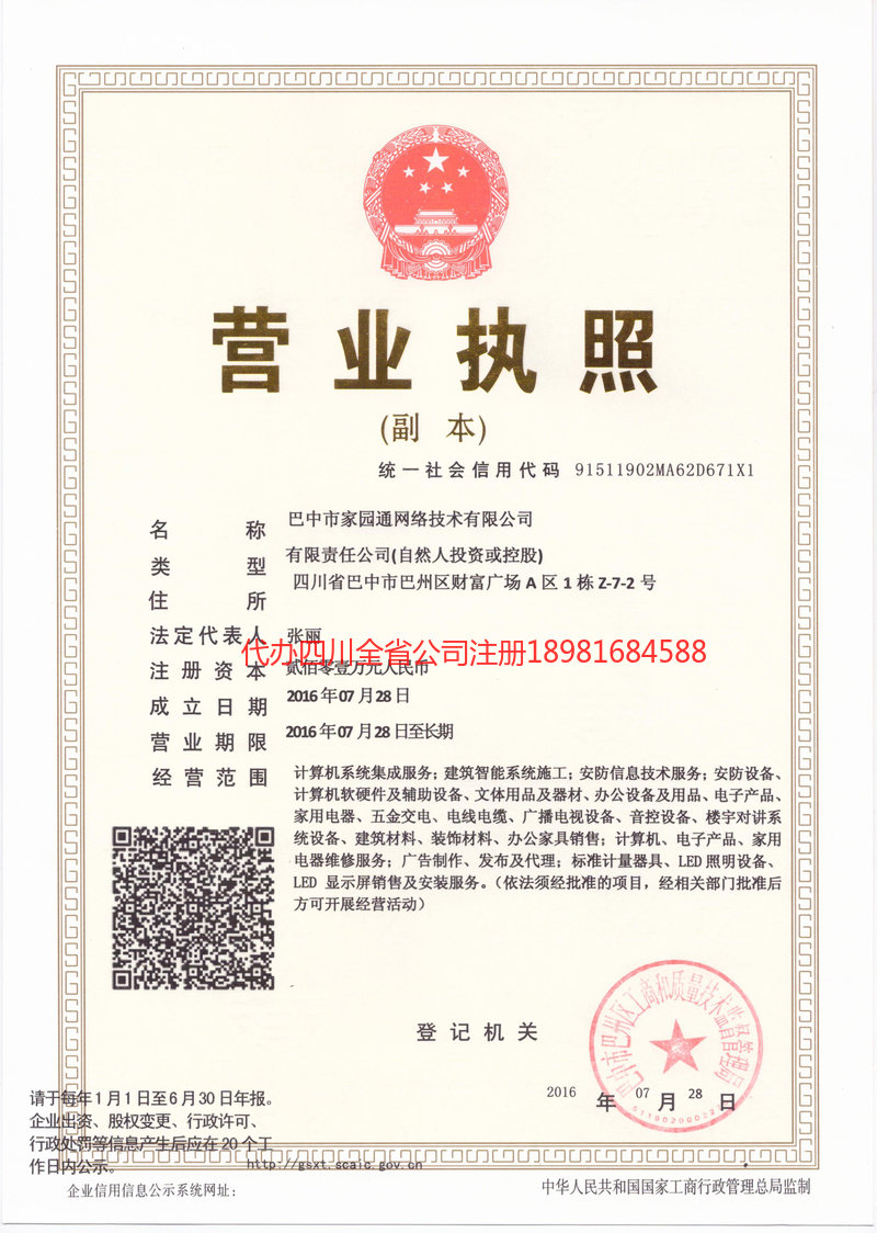 巴州巴州家园通网络技术有限公司