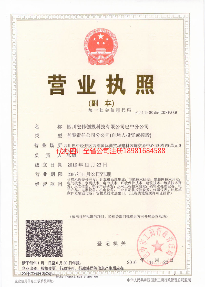 巴州巴州宏伟创投科技有限公司