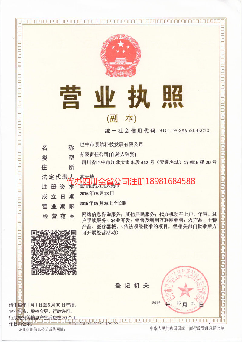 巴州巴州景皓科技发展有限公司