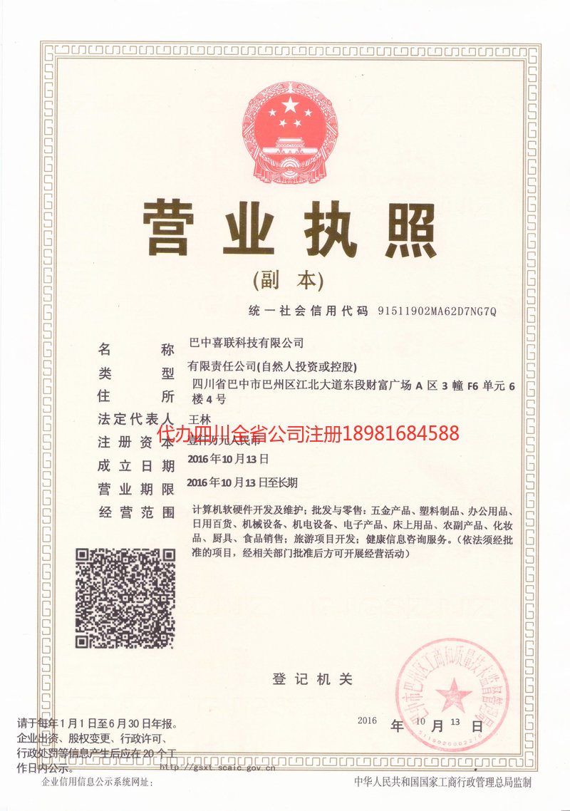 巴州巴州喜联科技有限公司