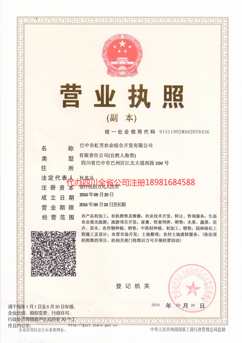 巴州巴州虹芳农业综合开发有限公司