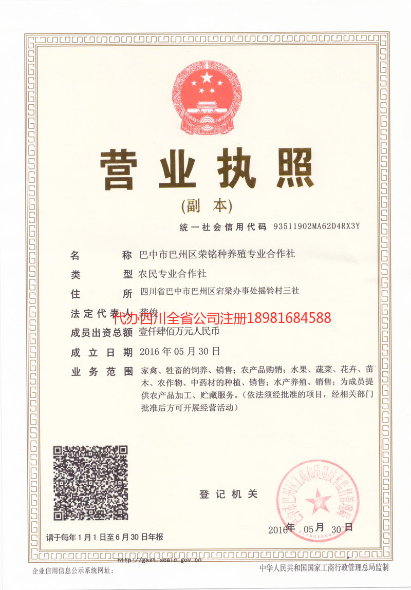 巴州巴州荣铭种养殖专业合作社