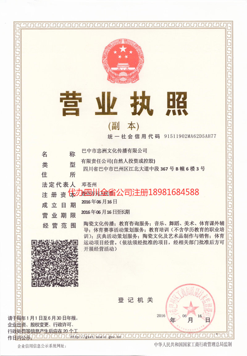 巴州巴州忠州文化传播有限公司