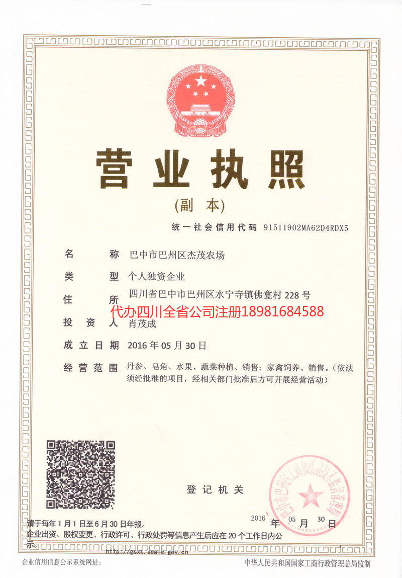 巴州巴州杰茂农场