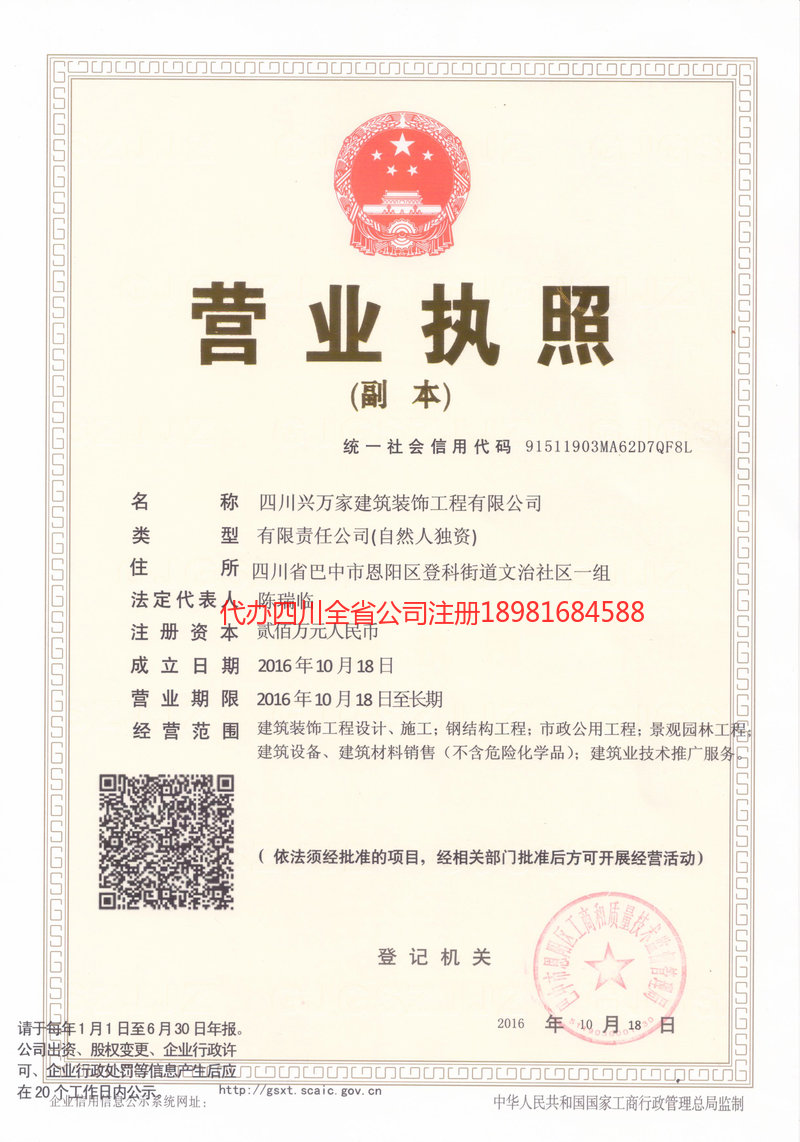 巴州巴州兴万家建筑装饰工程有限公司