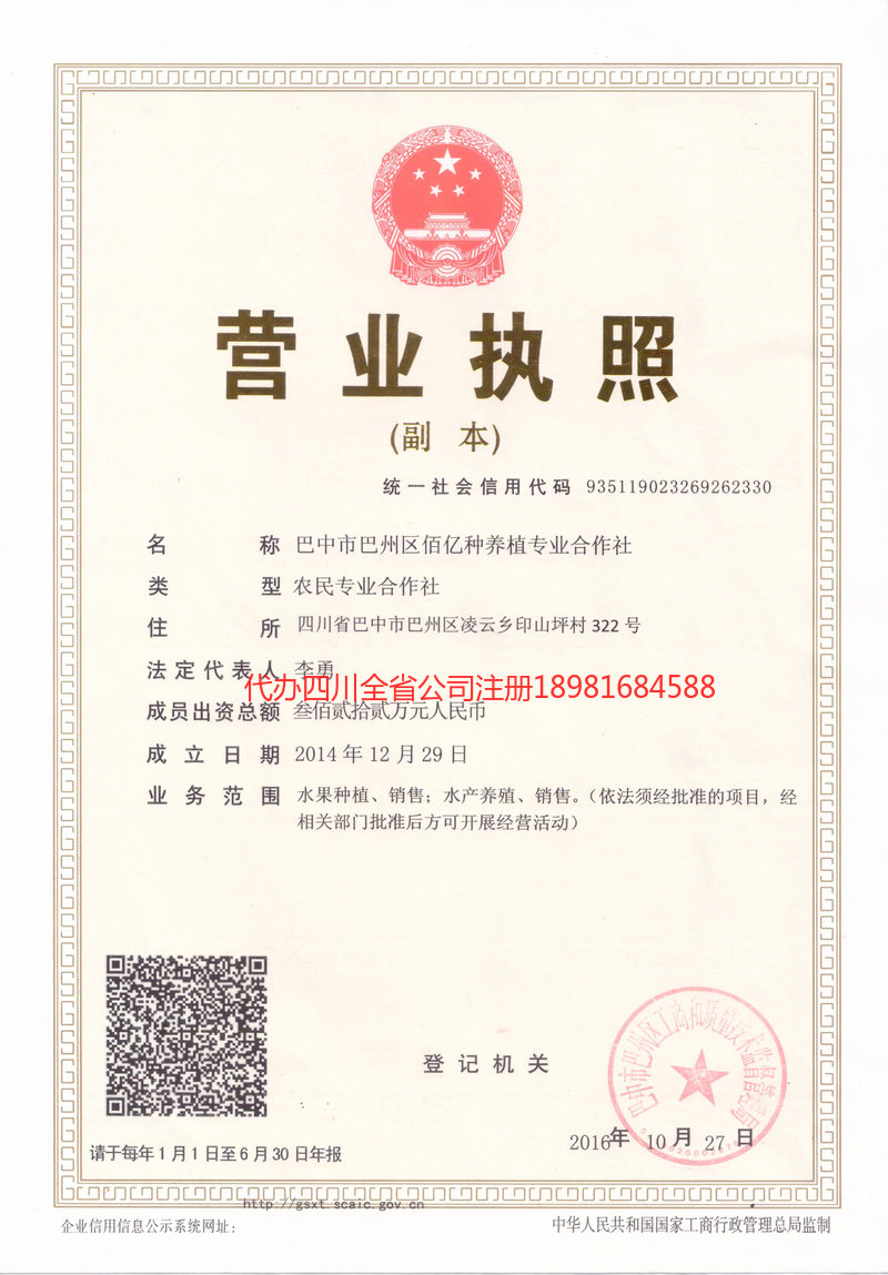 巴州巴州佰亿种养殖专业合作社