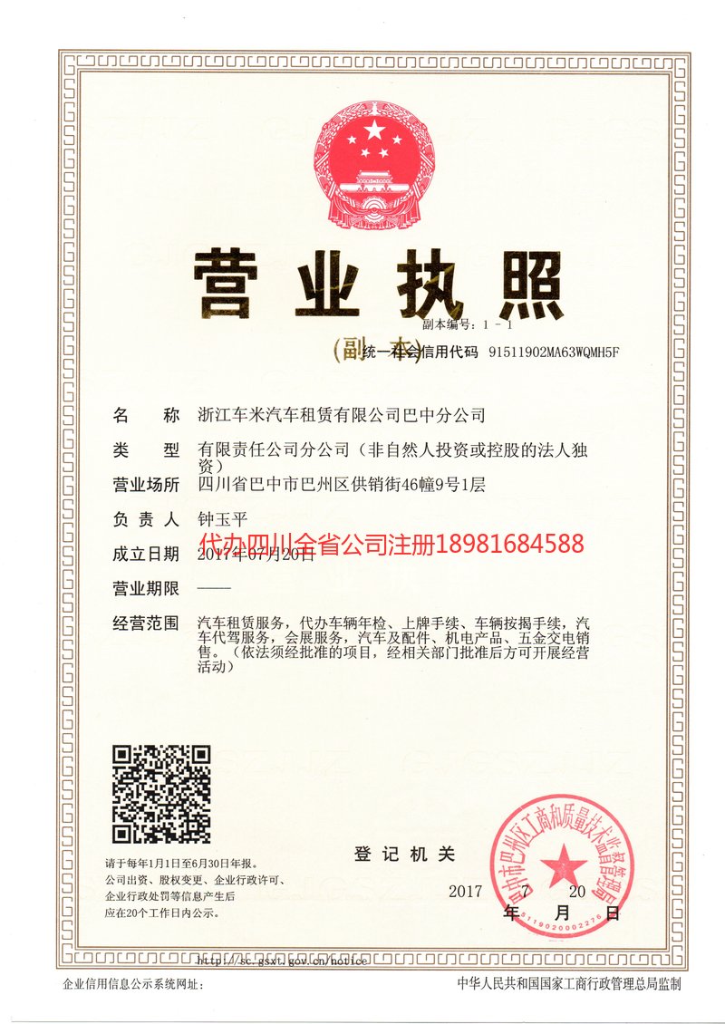 巴州巴州车米汽车租赁有限公司