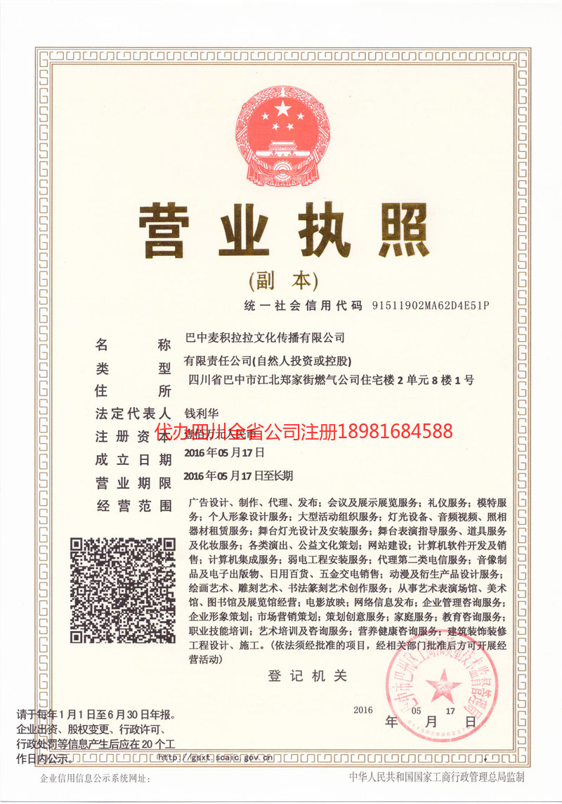 巴州巴州麦j积拉拉文化传播有限公司