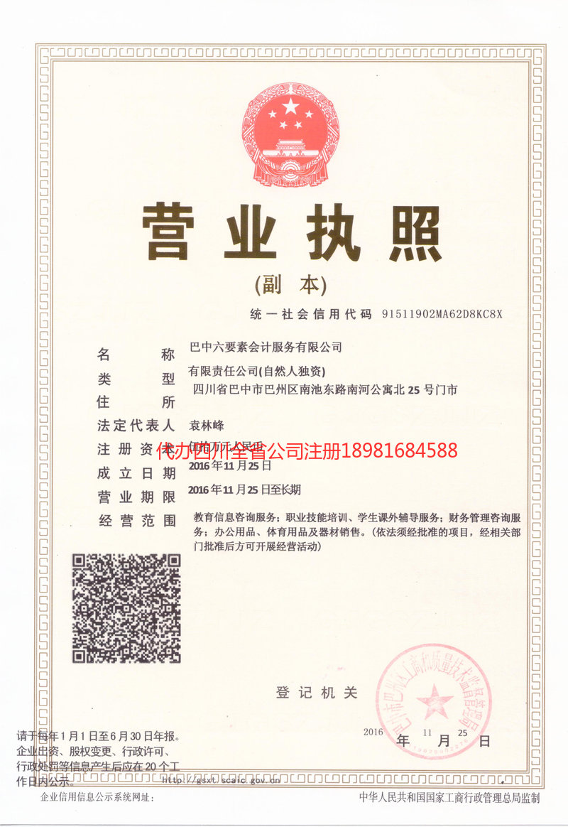 巴州巴州六要素会计服务有限公司