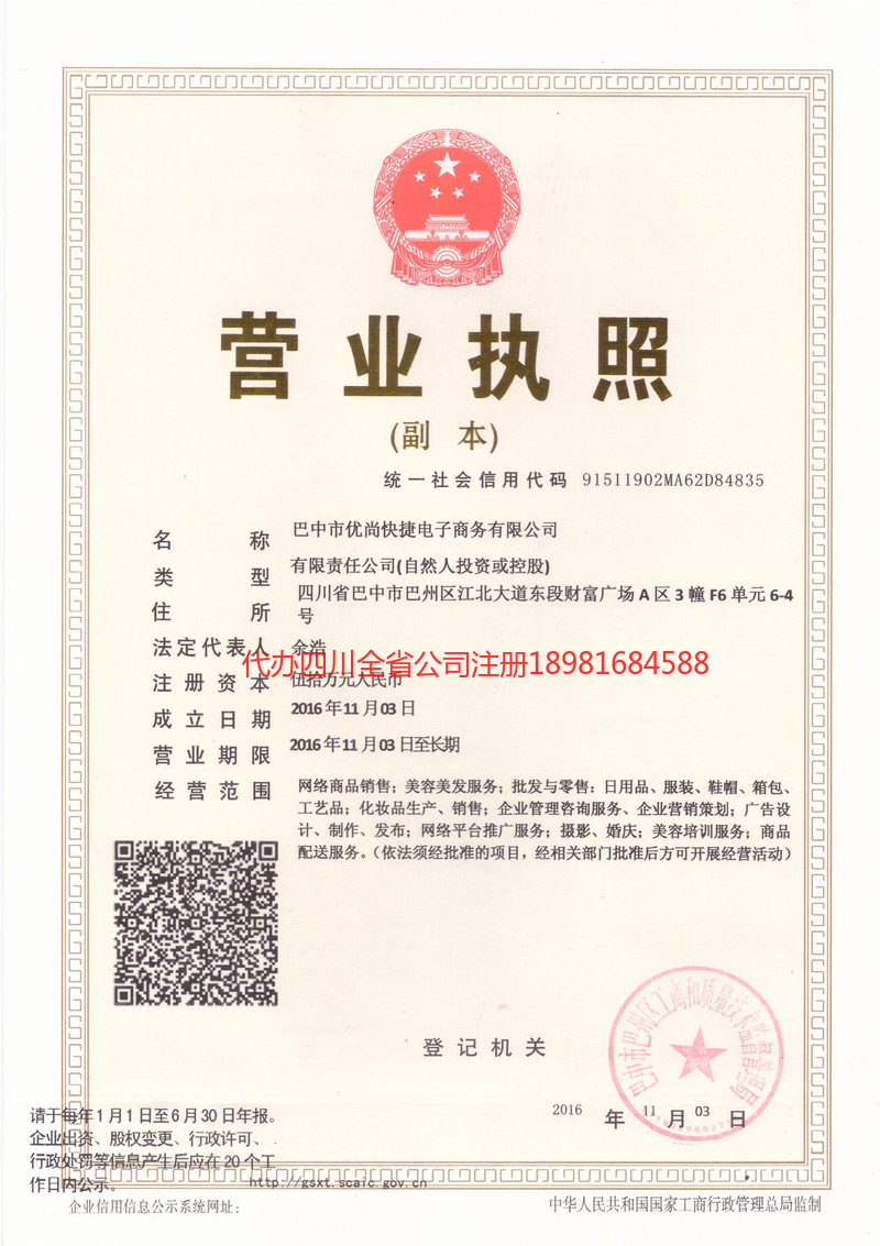 巴州巴州忧尚快捷电子商务有限公司