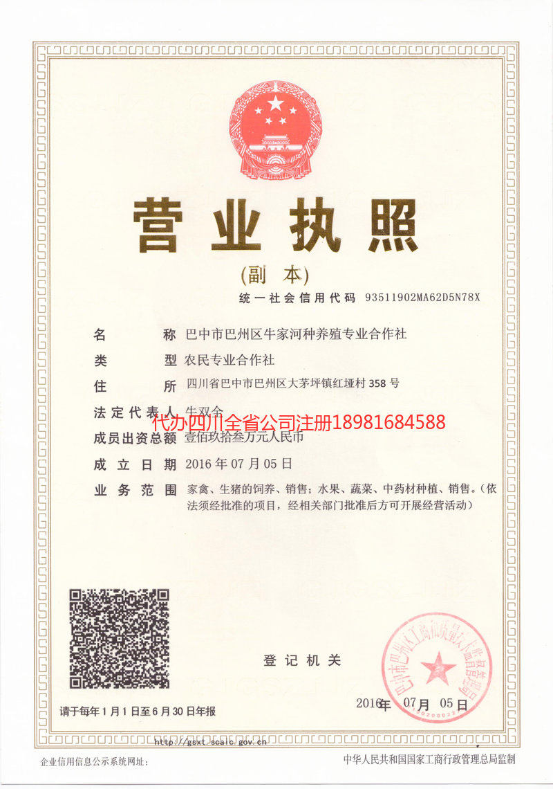 巴州巴州牛家河种养殖专业合作社