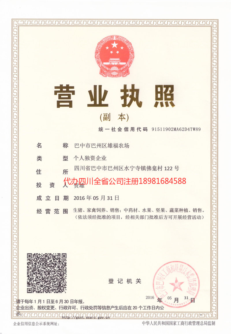 巴州巴州雄福农场