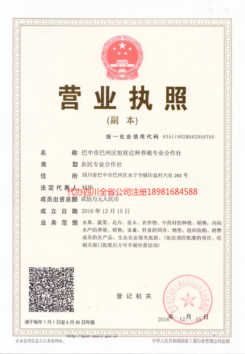 巴州巴州恒欣达种养殖专业合作社