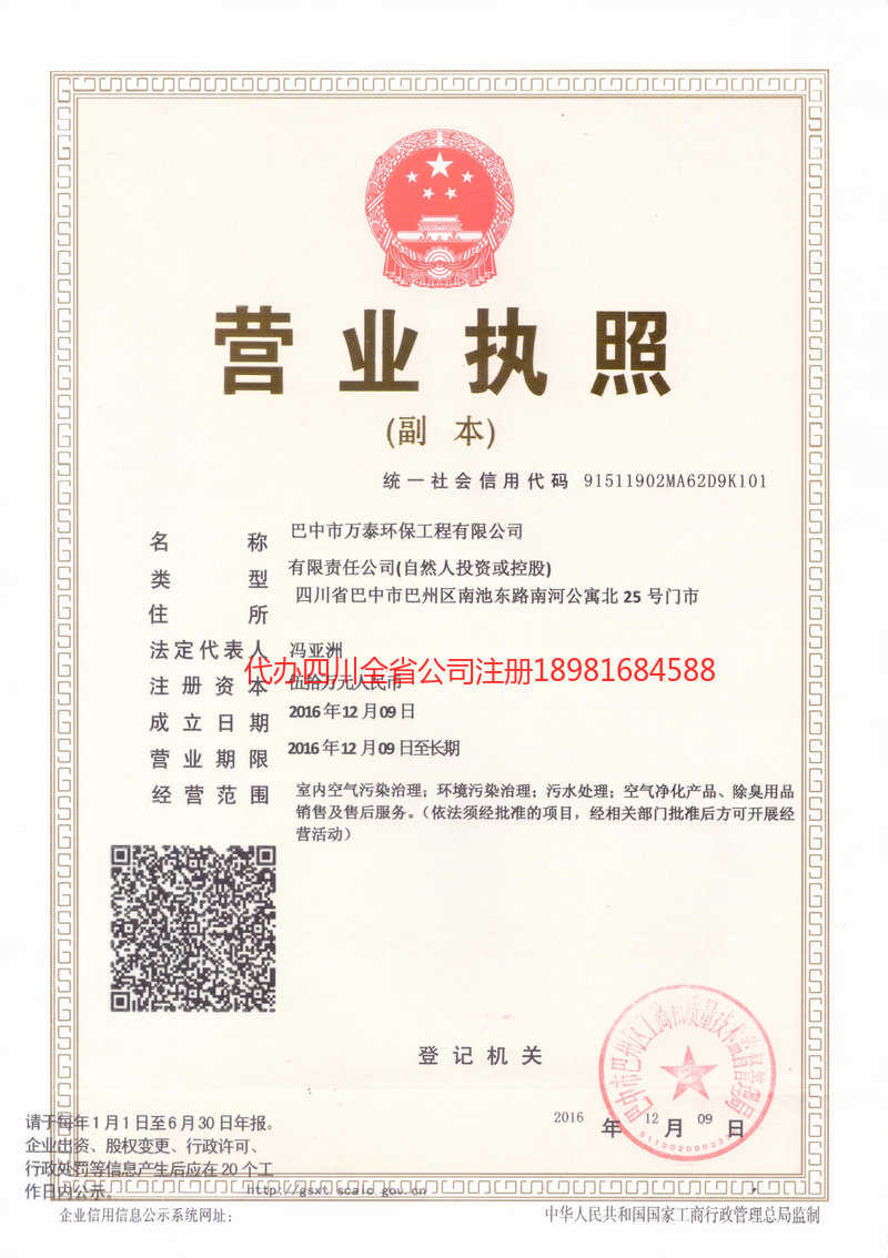 巴州巴州万泰环保工程有限公司