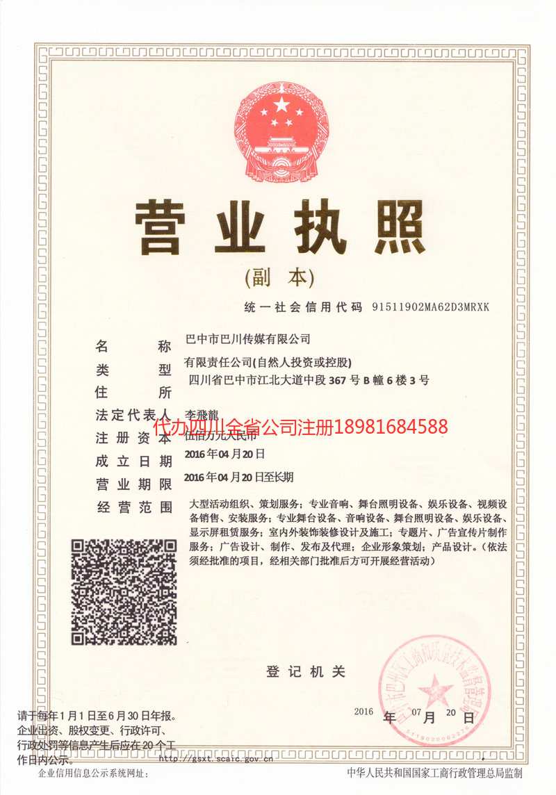 巴州巴州巴川传媒有限公司