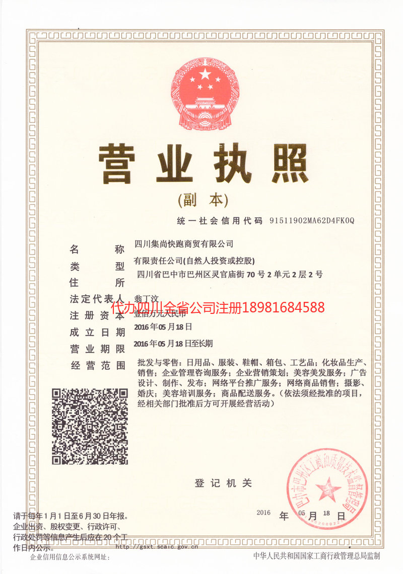 巴州巴州集尚快跑商贸有限公司