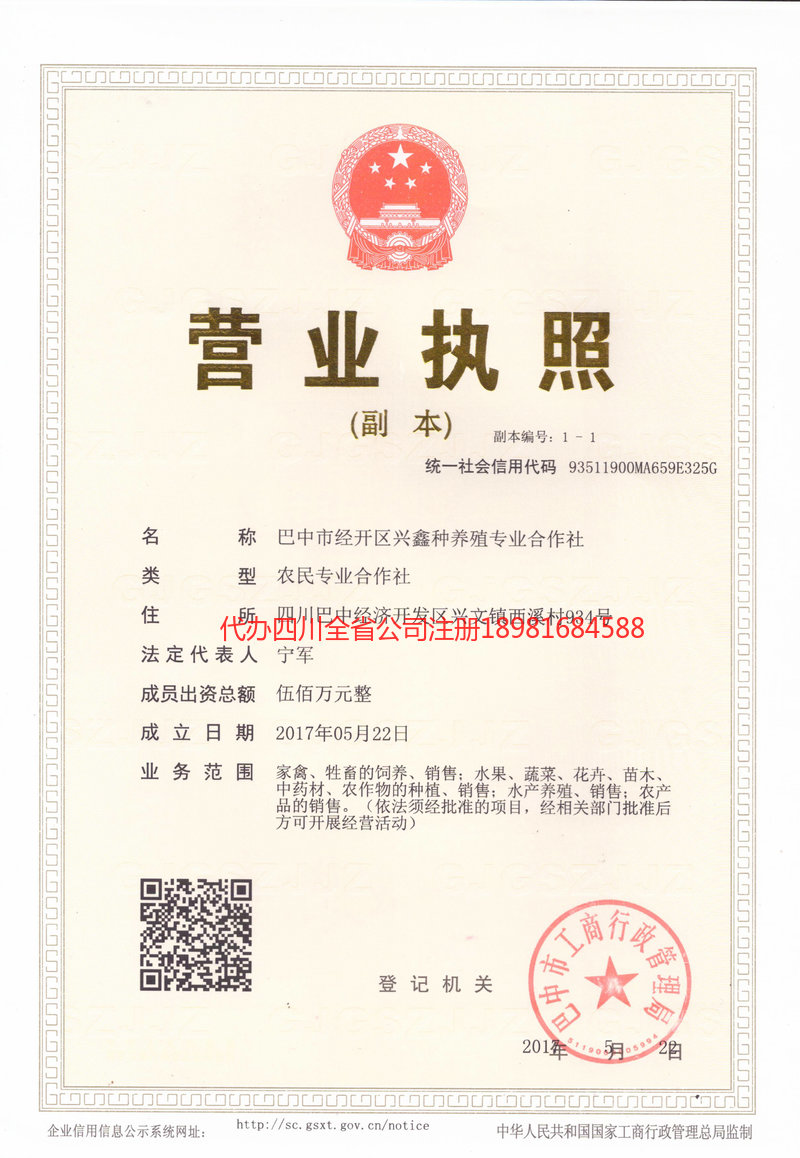 巴州巴州兴鑫种养殖专业合作社