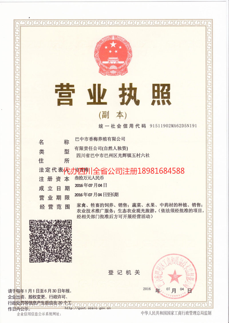 巴州巴州香梅养殖有限公司