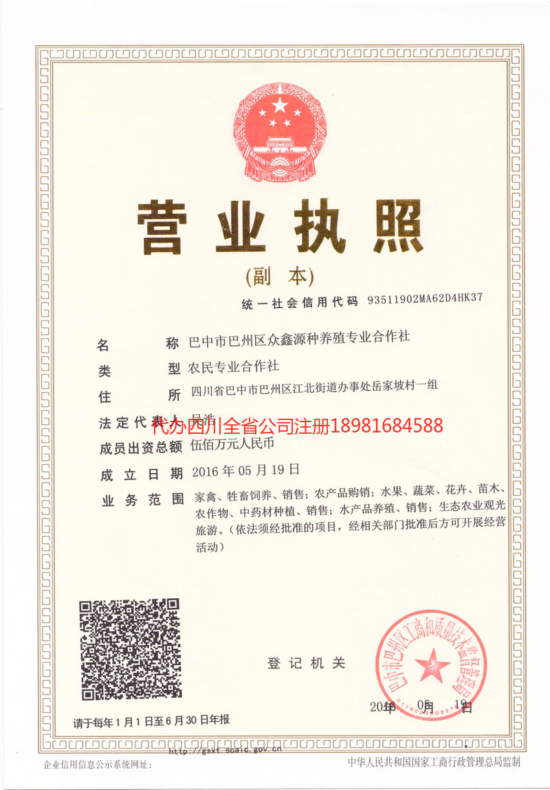 巴州巴州众鑫源种养殖专业合作社