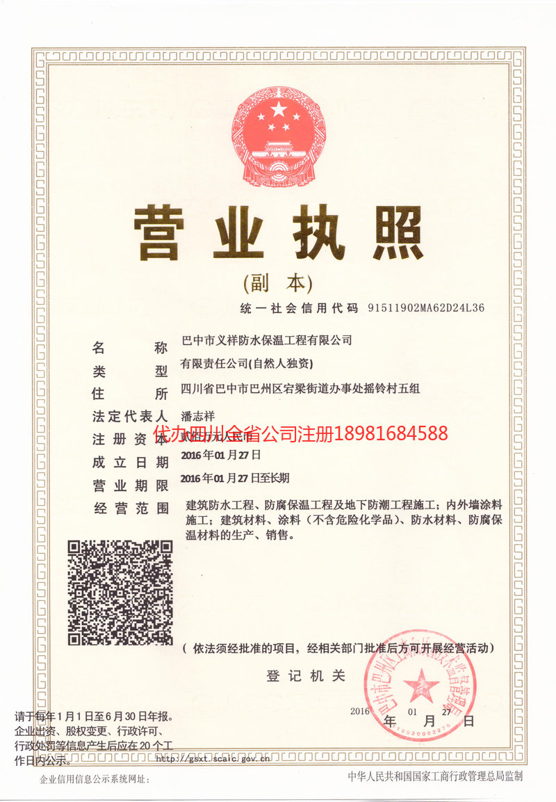 巴州巴州义祥防水保温工程有限公司