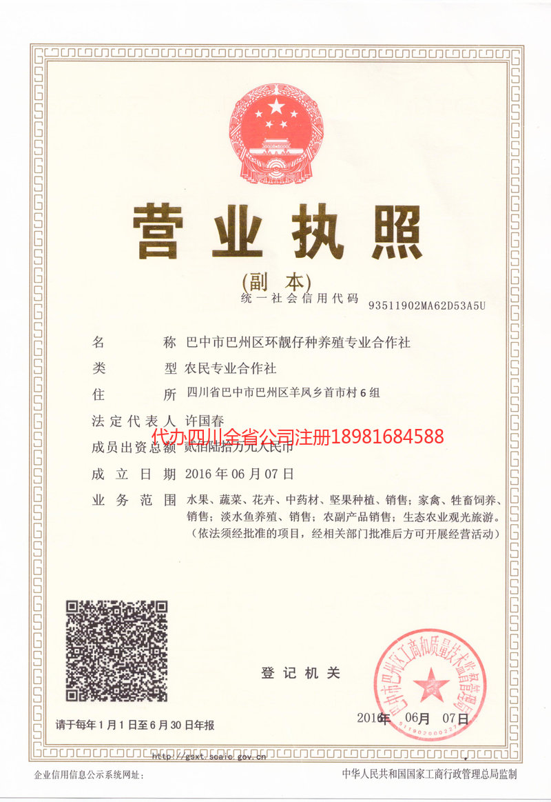 巴州巴州环靓仔种养殖专业合作社